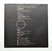 草月コンテンポラリーシリーズ 11 高橋悠治ピアノ・リサイタル 2