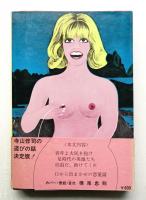 書を捨てよ、町へ出よう
