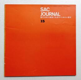SACジャーナル No.15