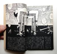 現代の眼 第10巻 第12号 (1969年12月)