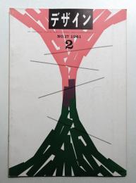 デザイン No.17 1961年2月