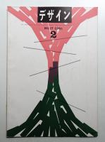 デザイン No.17 1961年2月