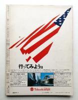 Made in U.S.A catalog 1975 ナイフからキャンピング・カーまで若者にうけているアメリカ製品の本