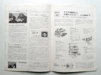 日本万国博ニュース No.8 (第8号 1966年12月)