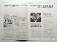 日本万国博ニュース No.18 (第18号 1967年9月)