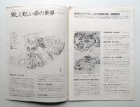 日本万国博ニュース No.23 (第23号 1968年2月)