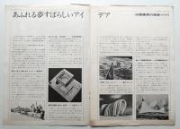 日本万国博ニュース No.24 (第24号 1968年3月)