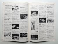 日本万国博ニュース No.30 (第30号 1968年11月)