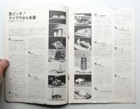 日本万国博ニュース No.25 (第25号 1968年6月)