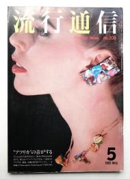流行通信