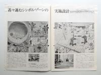 日本万国博ニュース No.20 (第20号 1967年11月)