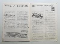 日本万国博ニュース No.24 (第24号 1968年3月)