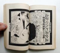 現代の眼 第13巻 第10号 (1972年10月)