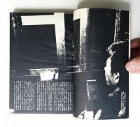 現代の眼 第13巻 第3号 (1972年3月)