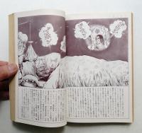 現代の眼 第13巻 第3号 (1972年3月)