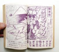 現代の眼 第13巻 第2号 (1973年2月)