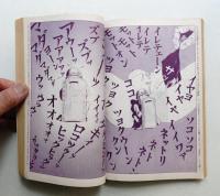 現代の眼 第12巻 第9号 (1971年9月)