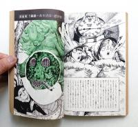 現代の眼 第12巻 第3号 (1971年3月)