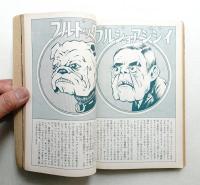 現代の眼 第12巻 第8号 (1971年8月)