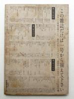 美しい暮しの手帖 第4号 (昭和24年7月)