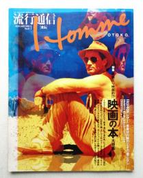 流行通信 homme No.21(1992年1月)