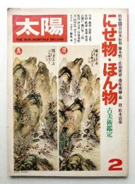 太陽 17巻2号=No.190(1979年2月)