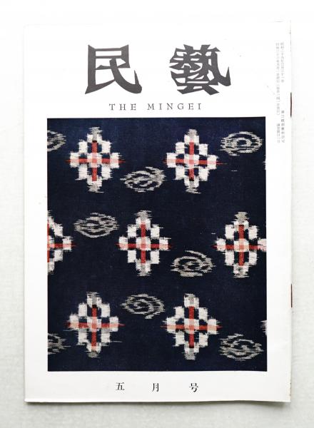 【美品】 / 編) : 宮崎友禅斎と近世の模様染(明石染人 パージナ 古本 / 和書