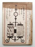 暮しの手帖 第50号 (昭和34年7月)