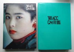 ACC CM年鑑 '90 (1990)