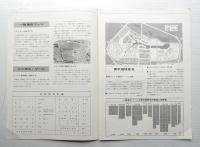 日本万国博ニュース No.10.11 (第10号 1967年2月) + 別冊 会場基本計画(日本万国博会場予想図)