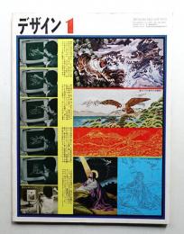 デザイン No.129 1970年1月