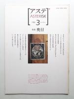 アステ 第3号