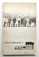 季刊サブ 3号 (1971年10月）