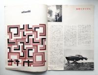 Italia 伊太利亜 Expo '70 Osaka