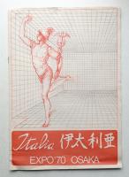 Italia 伊太利亜 Expo '70 Osaka