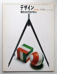 デザイン No.80 1966年1月 増刊号