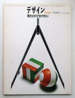 デザイン No.80 1966年1月 増刊号