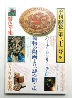 季刊銀花 第32号 1977年冬