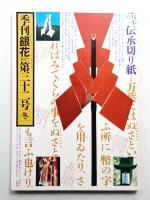 季刊銀花 第32号 1977年冬