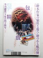 季刊銀花 第144号 2005年冬