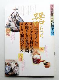 季刊銀花 第148号 2006年冬