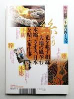 季刊銀花 第148号 2006年冬