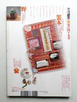 季刊銀花 第149号 2007年春