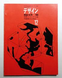 デザイン No.116 1968年12月