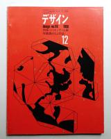 デザイン No.116 1968年12月
