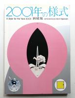 新建築 創刊60周年記念1985年7月臨時増刊