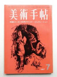 美術手帖 1967年7月号 No.285