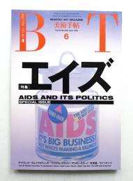 美術手帖 1991年6月号 No.638