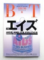 美術手帖 1991年6月号 No.638