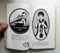 現代の眼 第15巻 第10号 (1974年10月)